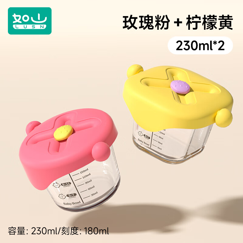 如山宝宝辅食盒玻璃可蒸煮蛋羹碗保鲜储存工具杯模婴儿专用辅食碗 「2件套」黄+粉（230ml*2）