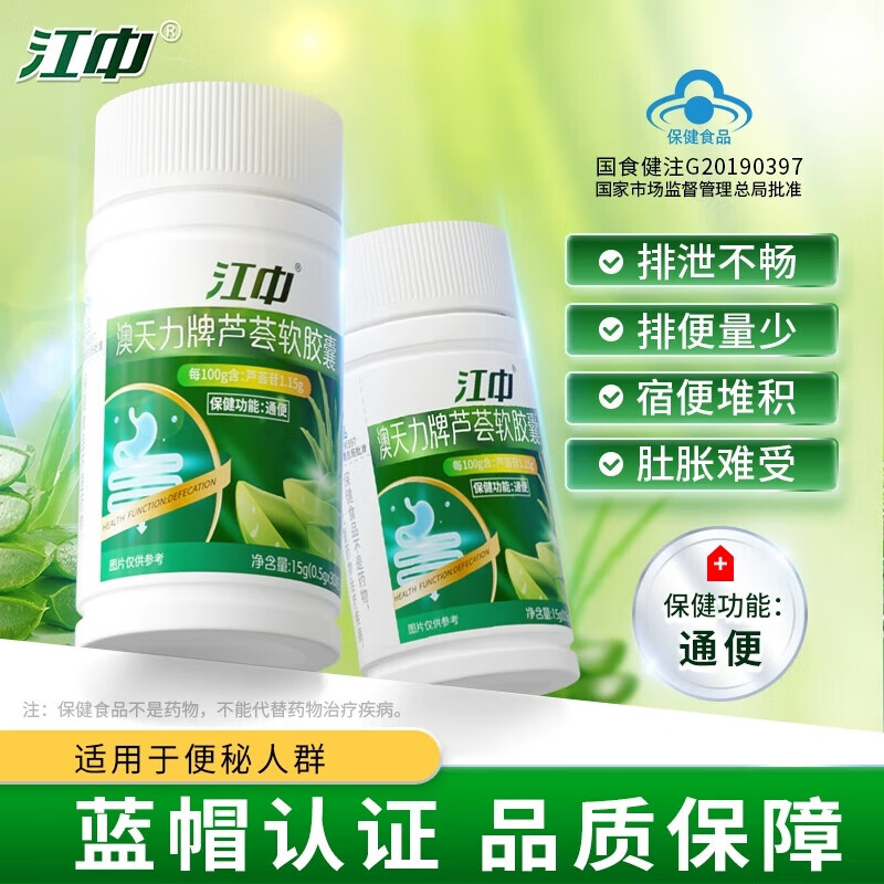 江中芦荟通便软胶囊 澳天力牌便秘宿便促排不拉肚 【1瓶装】
