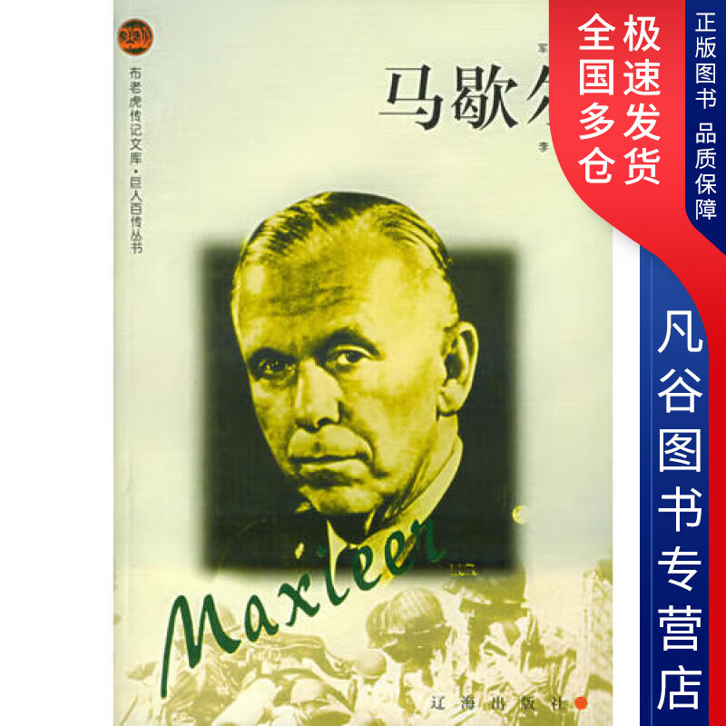 【正版书】马歇尔