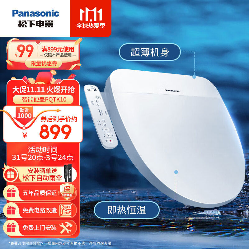 松下（Panasonic）智能马桶盖即热式除菌自动冲洗器 国民家居坐便盖 棋之盖PQTK10高性价比高么？