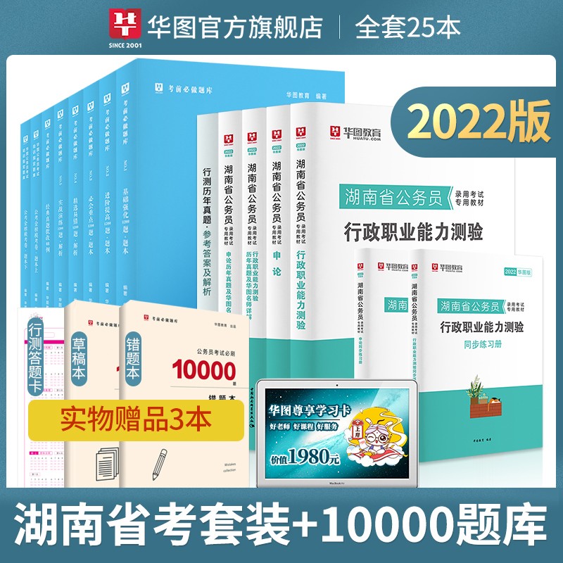 学霸26本】华图2022湖南省考公务员考试用书申论教材考前1000题行测5000题省考10000题 套装+题库