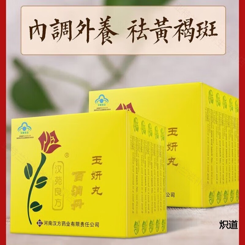 北京同仁堂原料 女性百消丹玉妍丸蓝帽祛黄褐斑保健品 内调祛斑性黑