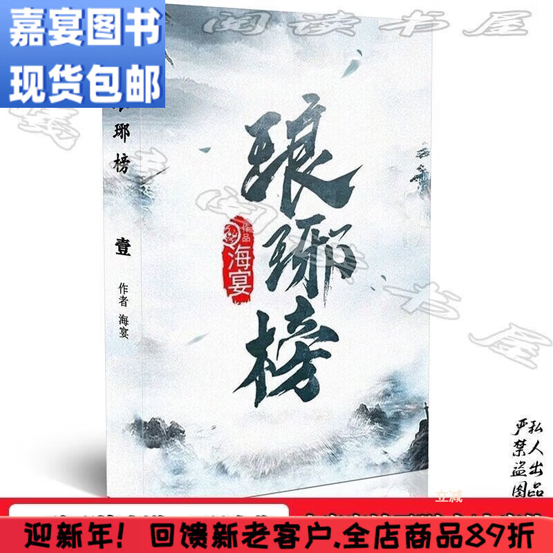 琅琊榜 3册全集 完整网络小说 全新现货 琅琊榜 3册全集 完整 畅