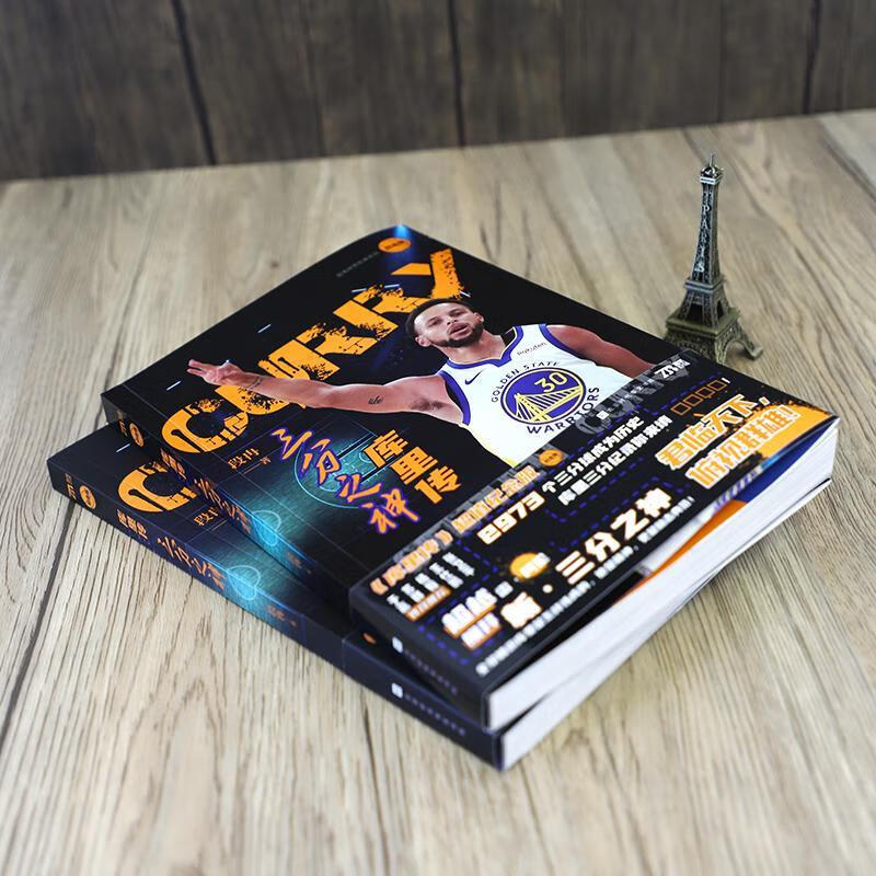 库里传(三分之神纪念版)/直笔体育系列段冉时代华文书局传记斯蒂芬