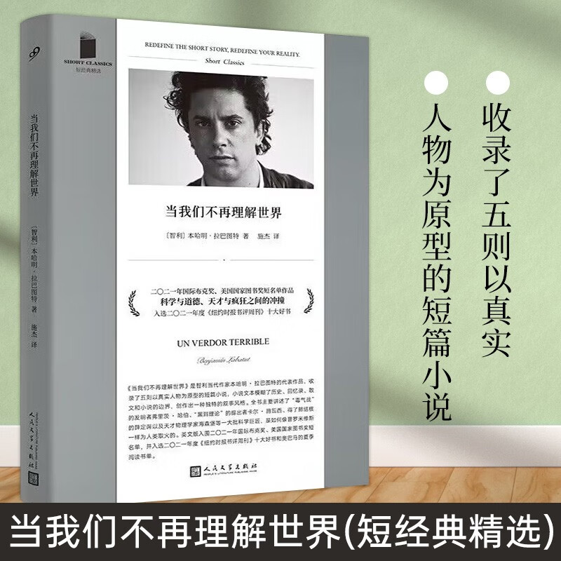 当我们不再理解世界 炽焰燃烧 短经典精选