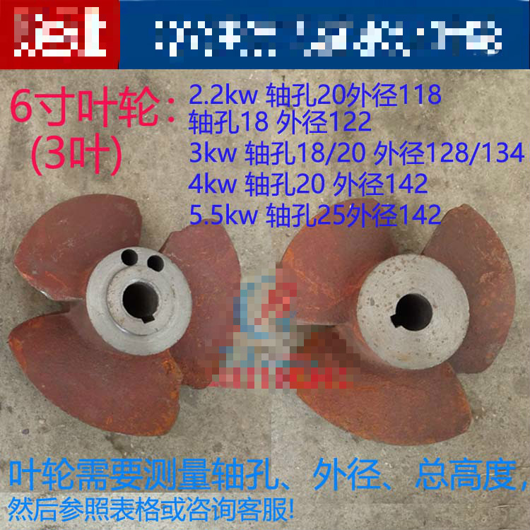 5kw油浸充油式潜水泵铁叶轮2.5寸3寸4寸6寸叶子水泵配件 qy15-26-2.