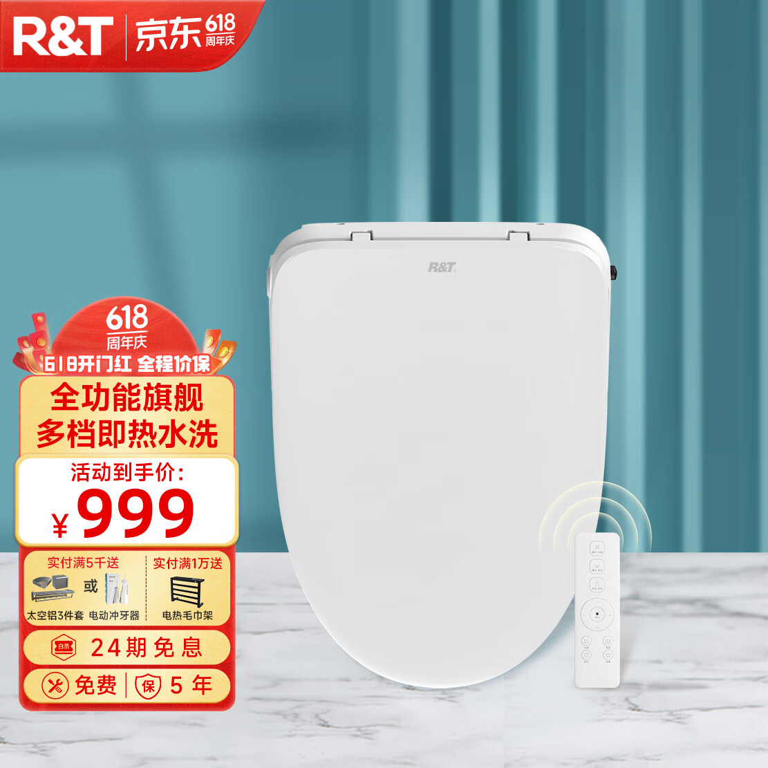 瑞尔特 R&T 智能马桶盖即热电动自动洁身器遥控坐便盖冲水电子马桶圈智能通用udv型冲洗烘干座便器圈 2020全功能旗舰款3209