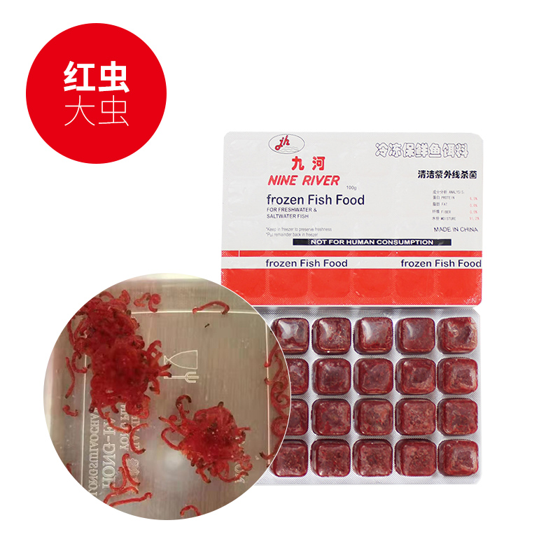 潭颂冰冻红虫血虫冷冻红虫血虫冻赤虫罗汉七彩鱼粮鱼食 大号红虫10板