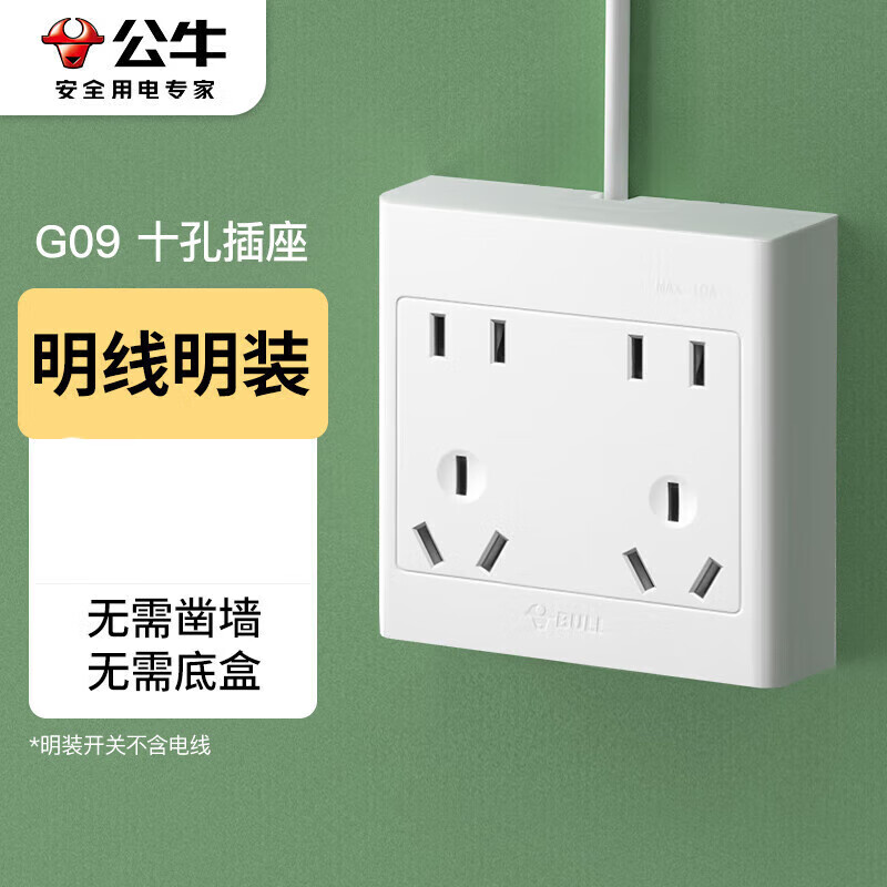 公牛 g09z423明装插座墙壁面板十孔插座 86型电源插座