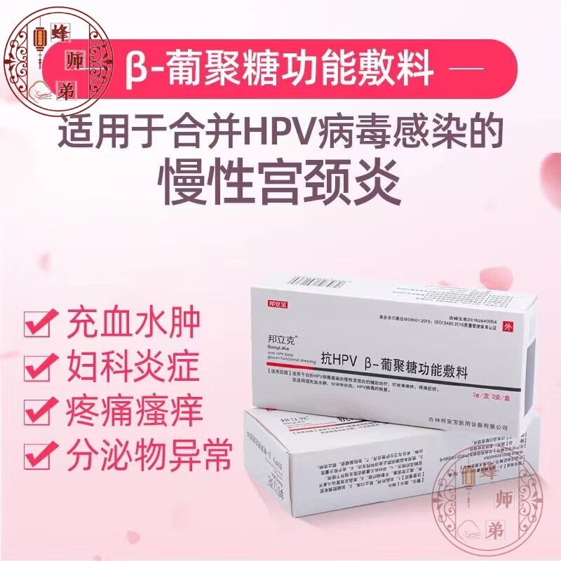 抗hpv葡聚糖抗hpv凝胶私处菌群炎症卡波姆生物 一盒3支
