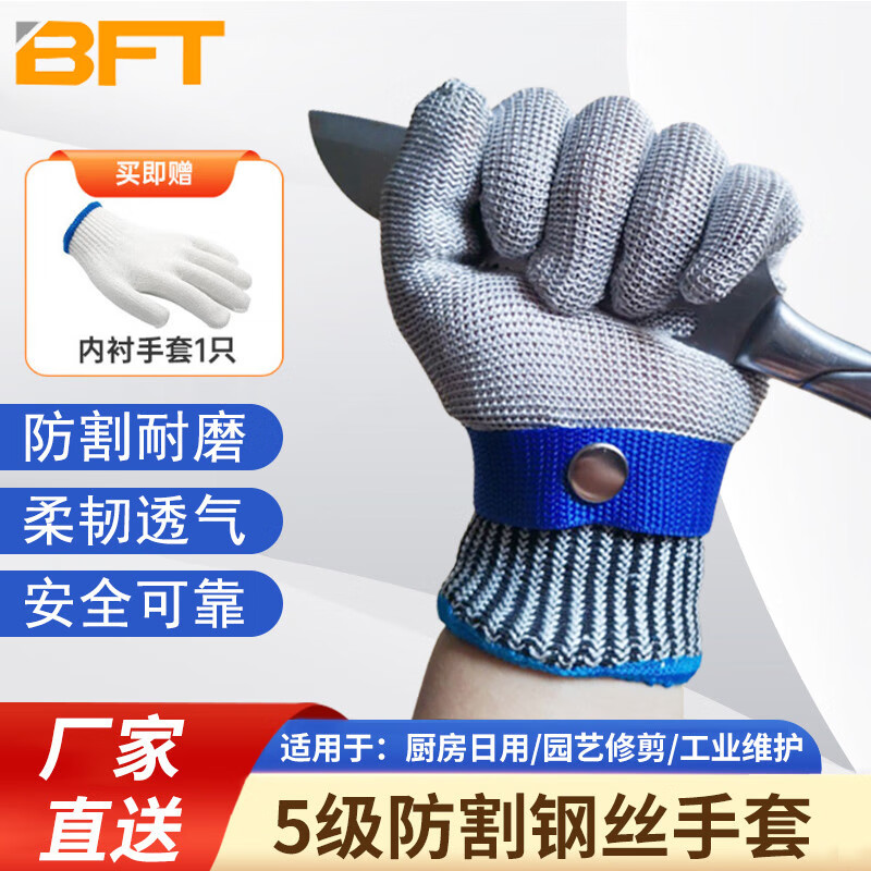 贝傅特 钢丝防割手套 五级钢丝防切铁手套防刺防滑耐磨不锈钢手套