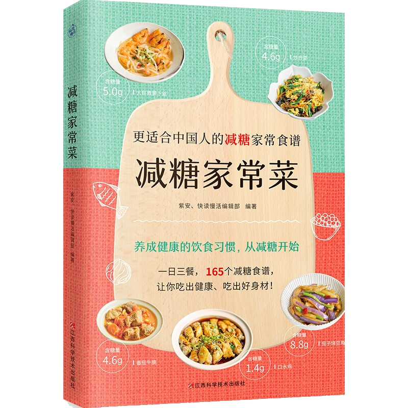 减糖家常菜