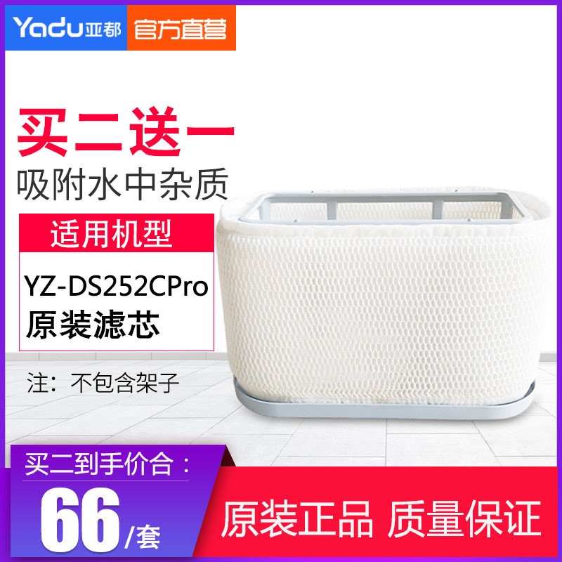 亚都 (YADU) 原装正品耗材滤网滤芯YZ-DS252C Pro