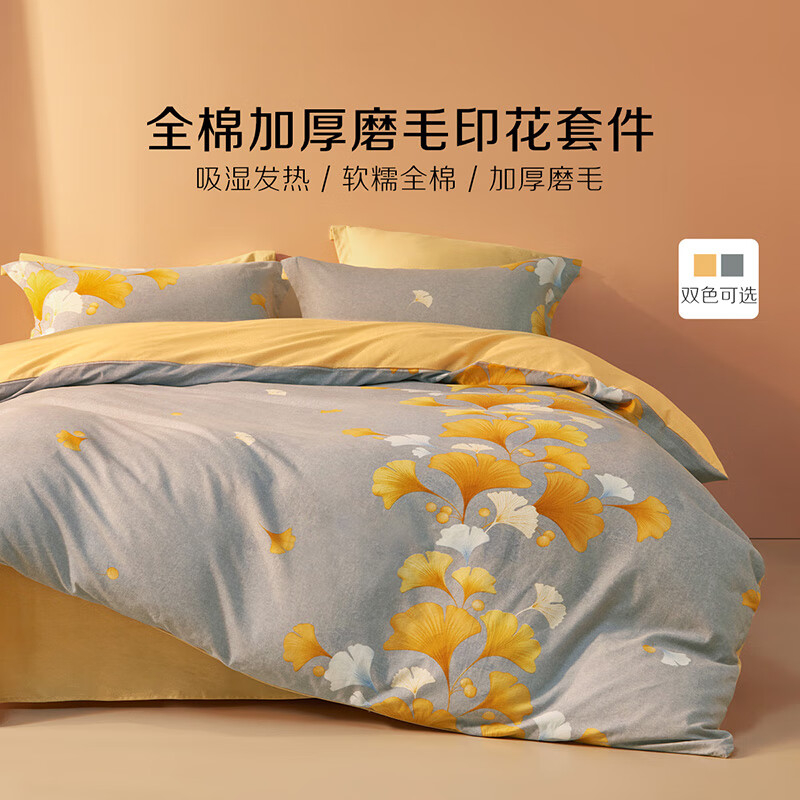 水星家纺出品百丽丝纯棉加厚磨毛三/四件套 吸湿发热家用宿舍床单套件 秋杏(全棉磨毛&amp;吸湿发热） 1.5米床 床单款 （被套200*230cm）