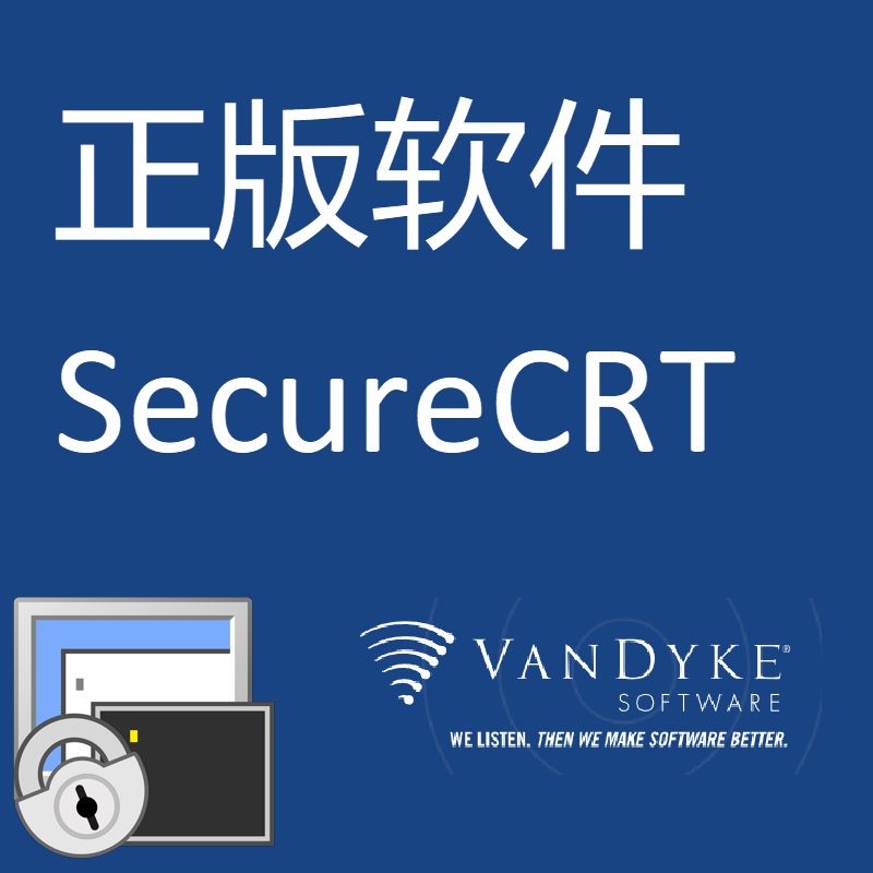 正版SecureCRT SecureFx软件终身授权Vandyke软件 SecureCRT和FX含三年升级含发票