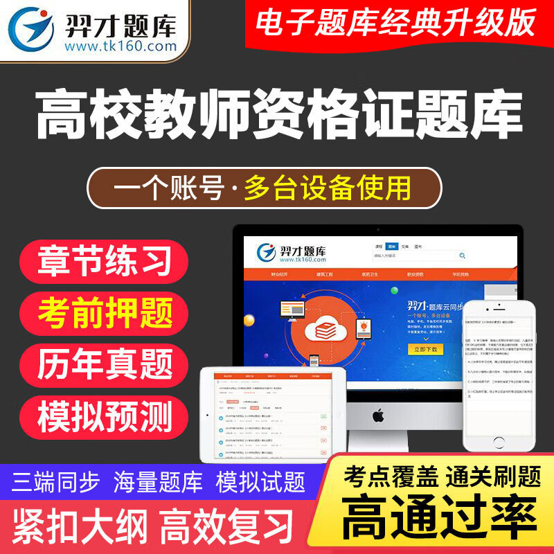 高校教师考试2023高校教师证资格证考试软件刷题资料章节练习历年真题预测模拟试题高等教育学心理学教羿文vip题库 江苏高校资格4门 全国通用版