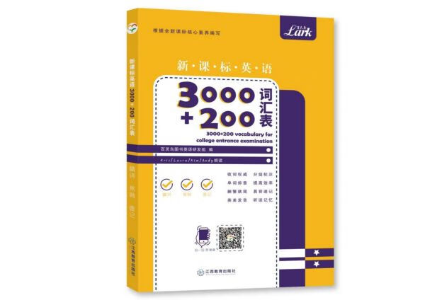 英语3000+200词汇表