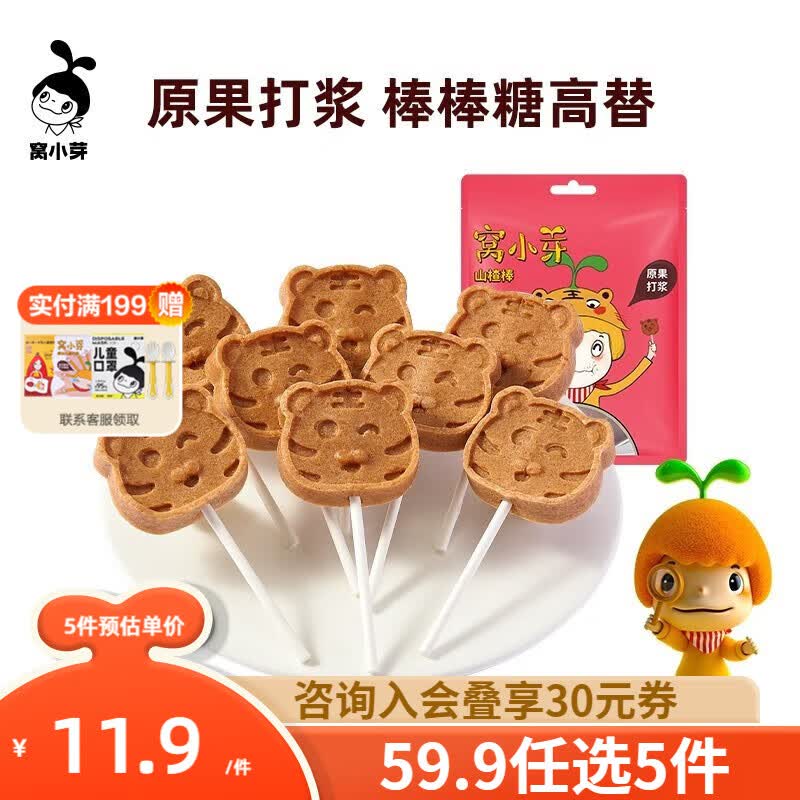 窝小芽【59.9选5】窝小芽零食米饼夹心海苔饼干米饼牛乳棒附电子辅食谱 山楂棒(小虎)怎么样,好用不?