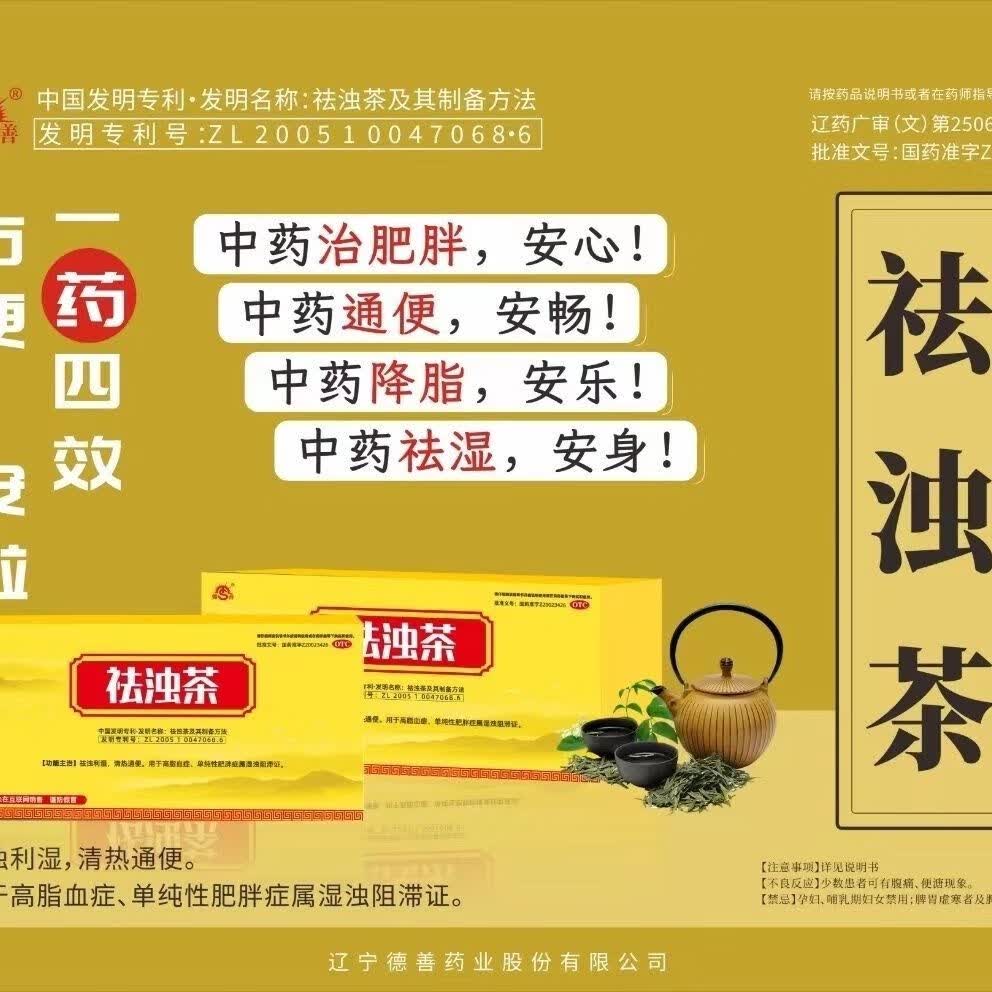 德善祛浊茶 3g*18袋/盒 祛浊利湿清热通便 1盒