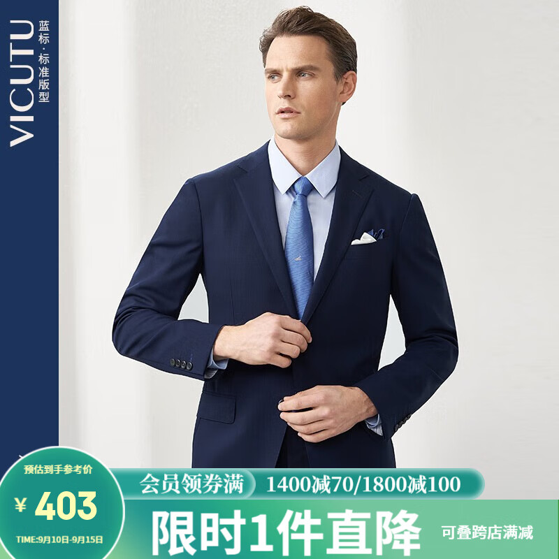 威可多VICUTU男西服上装商场同款羊毛面料新郎正装外套男VBS19112403 蓝色 180/100B属于什么档次？