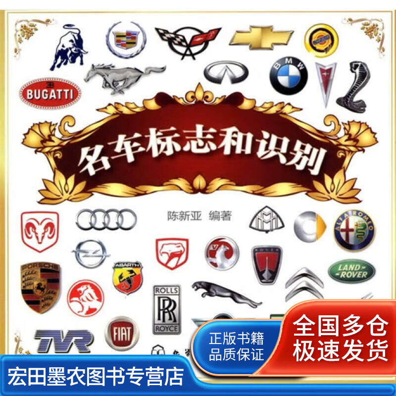 名车标志和识别【正版好书】