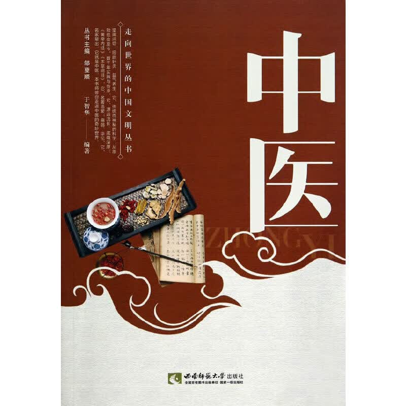 【正版直发】中医