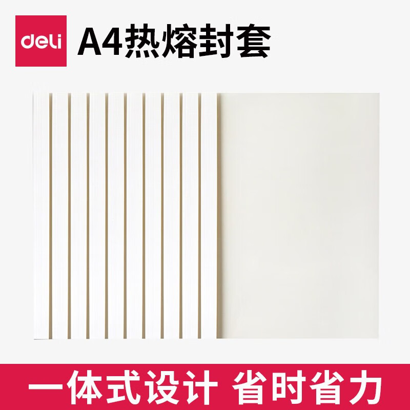 得力热熔封套胶装机塑料封皮透明封面合同a4胶装纸质热熔胶装机装订机