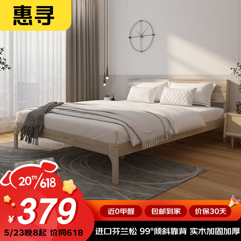 惠寻 京东自有品牌 实木床单人床进口松木床架免漆 斜靠床1.2米使用感如何?