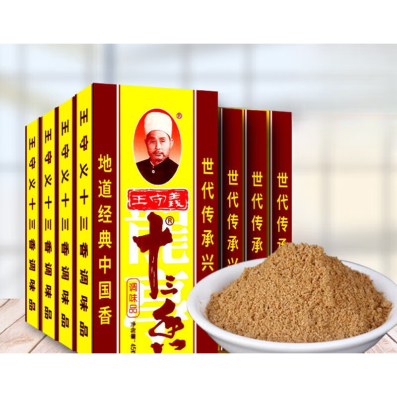 王守义  正宗十三香45g*15盒调料炒菜饺子小龙虾烧烤卤料香辛料家