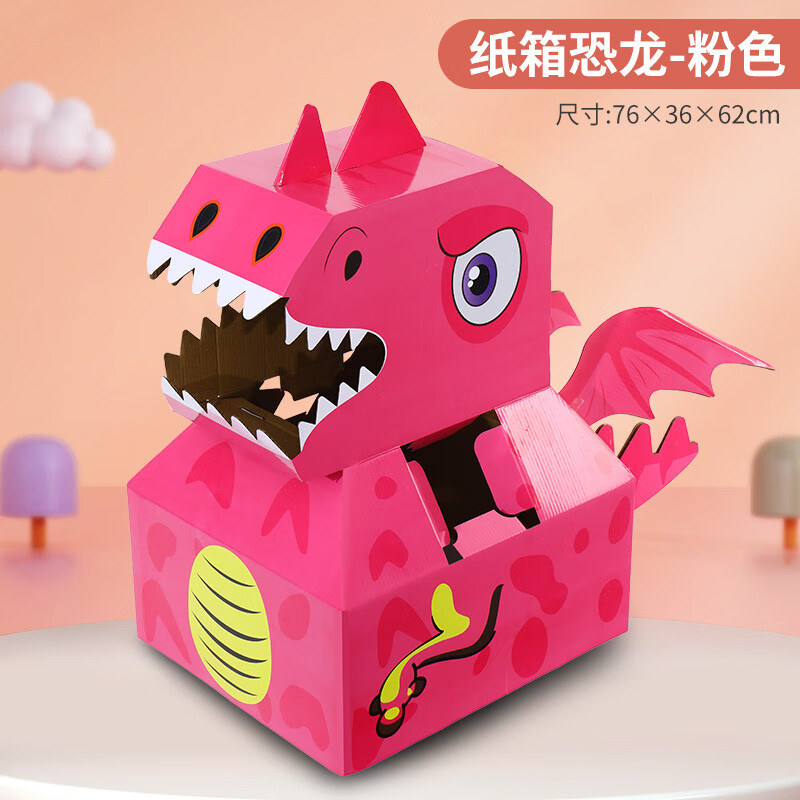 梦不落儿童恐龙纸箱可穿戴模型纸壳玩具女孩装扮霸王龙diy手工纸盒