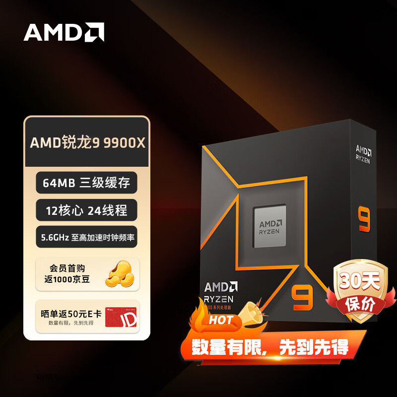 AMD 锐龙 9 9900X处理器(R9)4nm 12核24线程 加速频率至高5.6GHz盒装CPU 畅玩黑神话悟空/阿凡达/魔兽