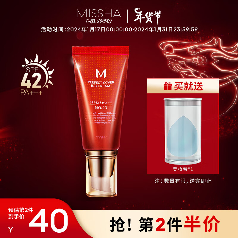 谜尚（MISSHA）红BB魅力润颜修容霜SPF42/PA+++（23号经典老款）50ml