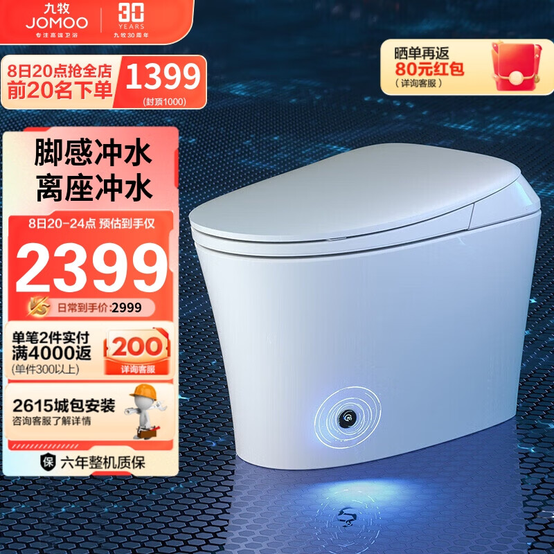 九牧(JOMOO)国民家居智能马桶一体机脚感离座双冲水智能坐便器ZS590 305坑距怎么看?