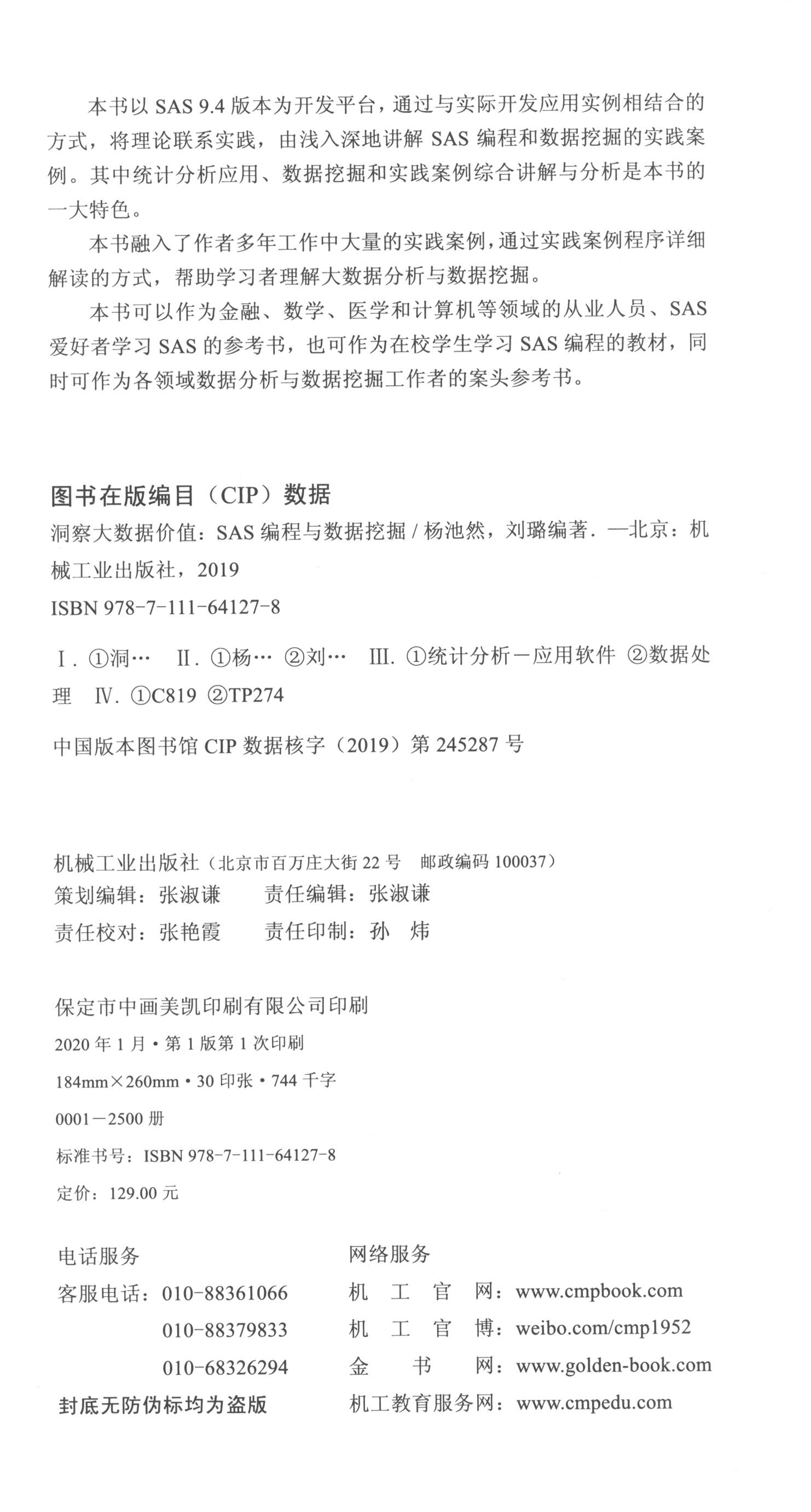 洞察大数据价值：SAS编程与数据挖掘详情图