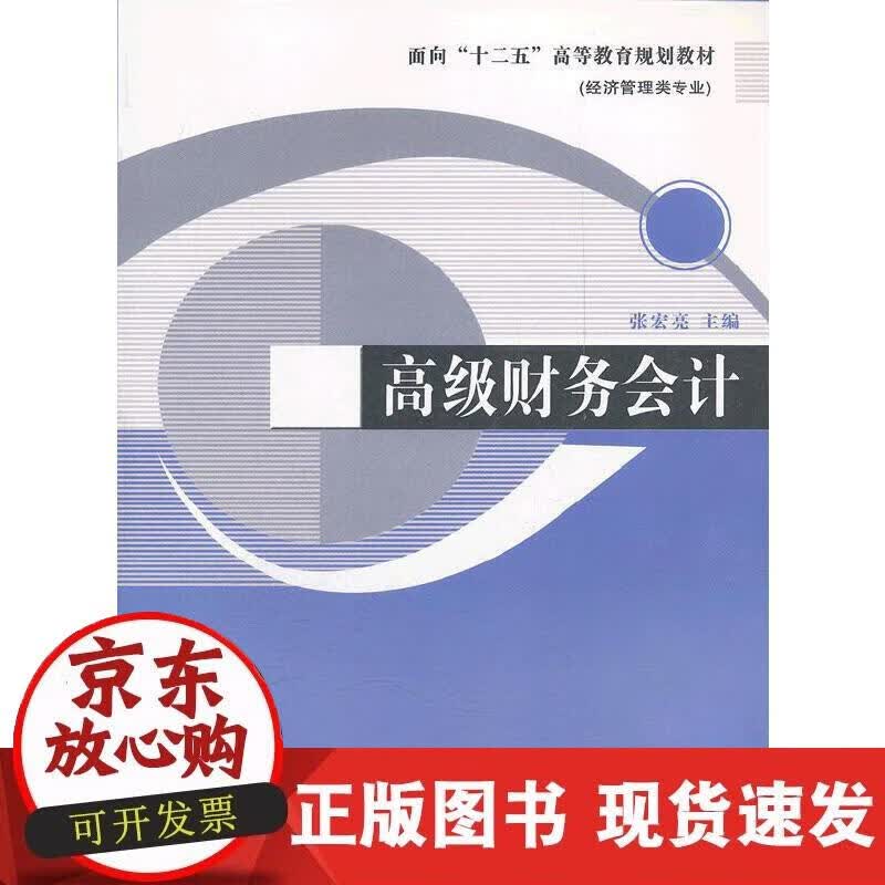 【正版现货】财务会计