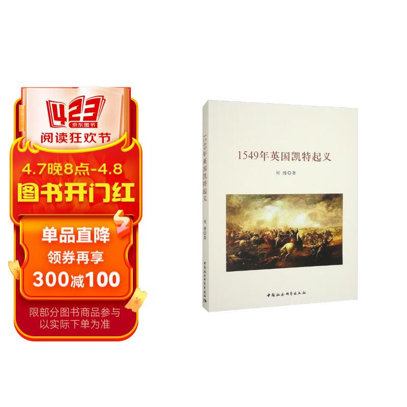 1549年英国凯特起义