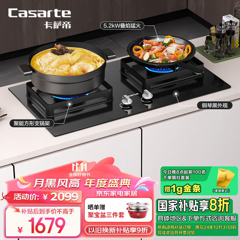卡萨帝（Casarte）燃气灶天然气 星悦小炫风系列家用台嵌两用灶具双灶 5.2kw大火力 猛火五重安防 以旧换新CDZ1(天)