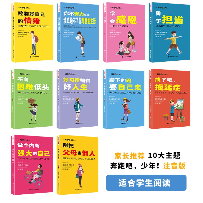 【全10册注音版】奔跑吧!