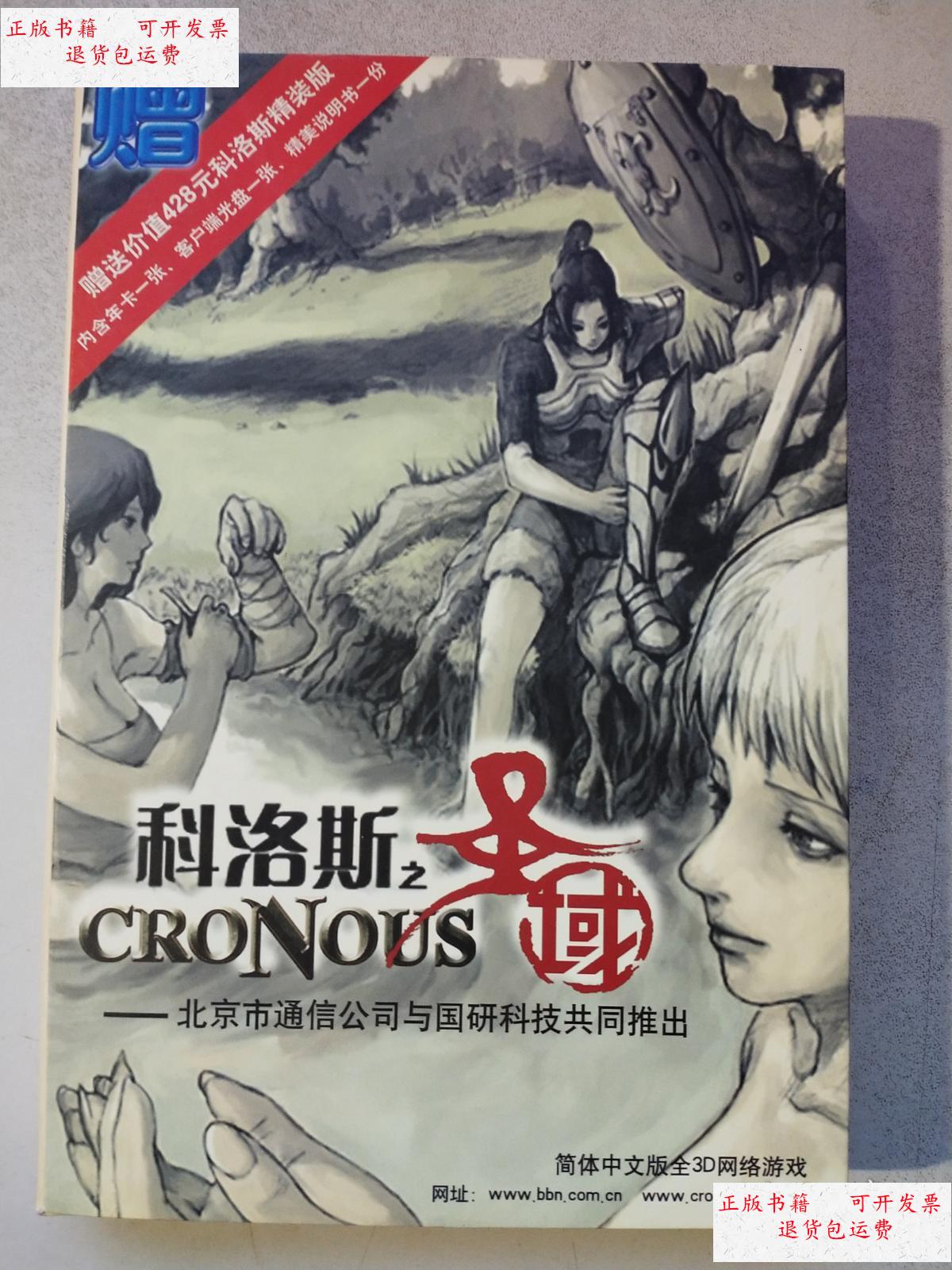 【二手9成新】科洛斯之圣域 (简体中文版全3d网络游戏) /国研游戏