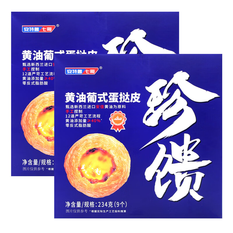 安特魯七哥動(dòng)物黃油葡式蛋撻皮七哥珍饋家用空氣炸鍋專(zhuān)用半成品 七哥安佳動(dòng)物黃油蛋撻皮9個(gè)*2份