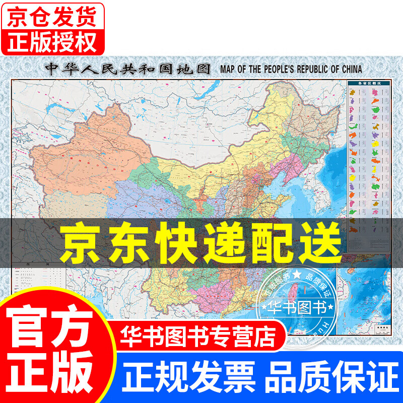 xj-xj-xj-中国地图 升级版 1.06米*0.76米（袋装 学生教室家用商务办公室地图 袋装） 1.1*0.8米 中国