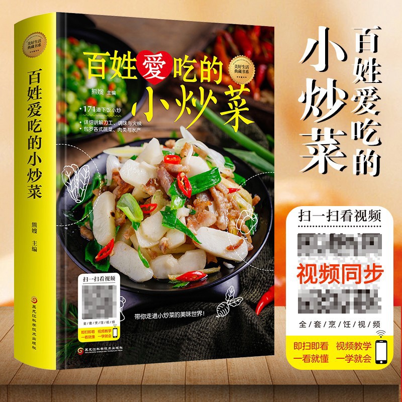 【清退下架】4册自选不失败的基础烘焙学做面包家常菜小炒菜炖菜中式美食从新手到高手泡芙蛋糕面包制作书籍CX 百姓爱吃的小炒菜