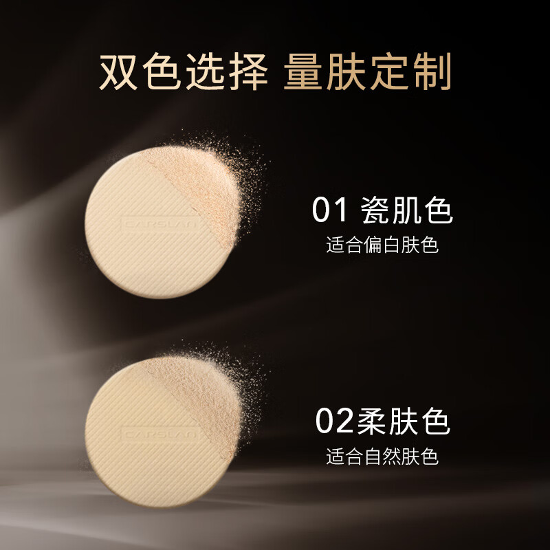 卡姿兰（Carslan） 小夜猫干粉粉饼遮瑕控油持久定妆易防水易防汗不易脱妆 02柔肤色