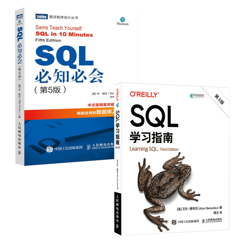【全2册】SQL必知必会 第5版+SQL学习指南 第3版 人民邮电出版社图书