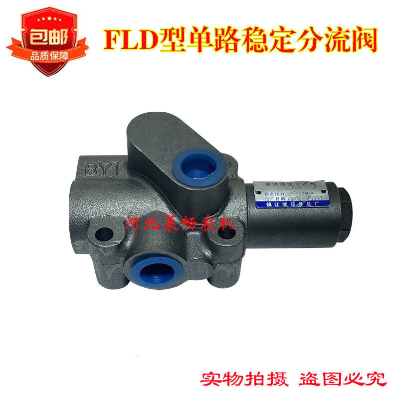 真隆单路稳定分流阀拖拉机改装分流阀fld型 农用车改装液压离合专用