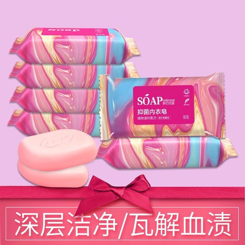 抑菌肥皂80g男女内裤皂去污渍不伤手花香 4块装使用感如何?
