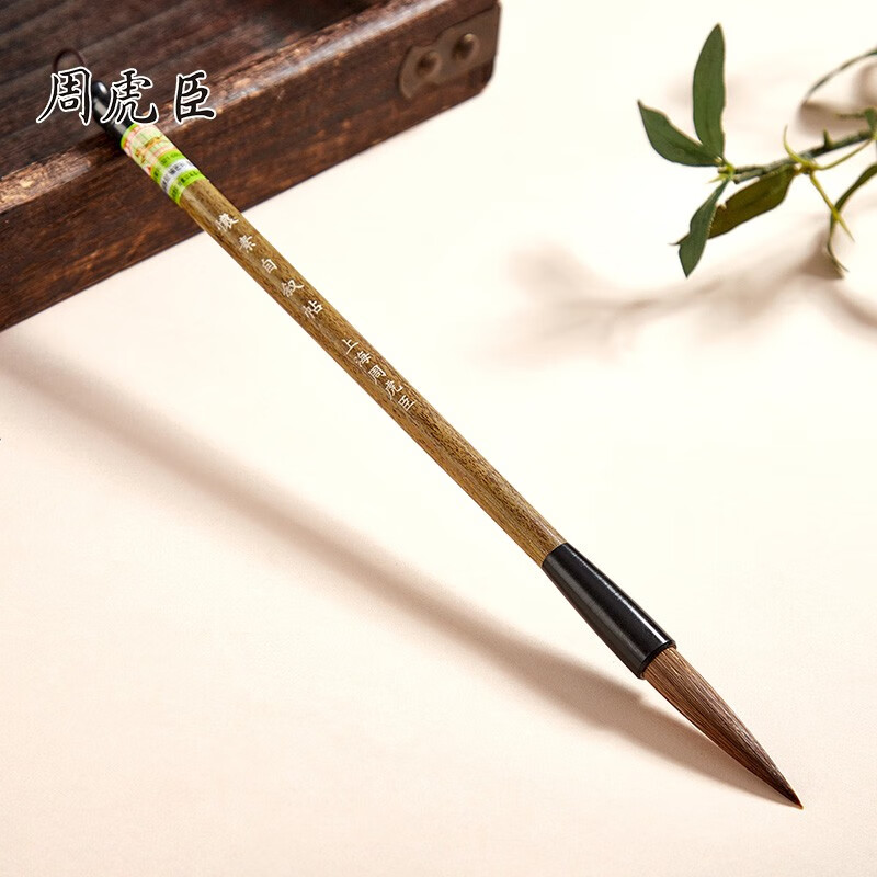 周虎臣毛笔【怀素自叙帖】兼毫/怀素体草书用笔/适合中锋用笔 电商款