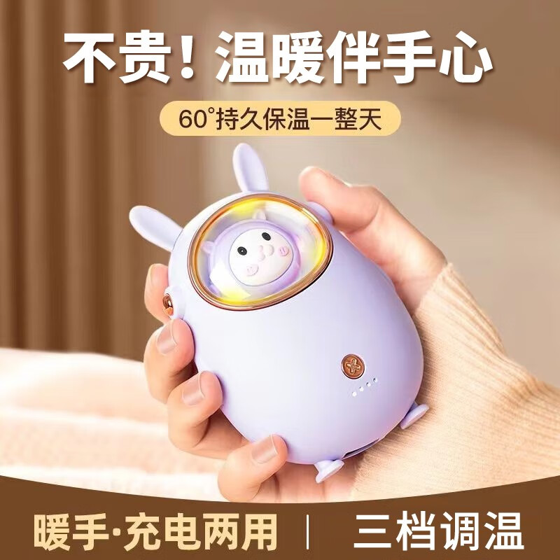 哈骆顿暖手宝充电暖宝宝二合一可爱迷你USB电暖宝生日礼物女生送女友 紫香兔【暖手/充电-6000mAh】   【赠：毛绒袋+硅胶绳+充电线】高性价比高么？