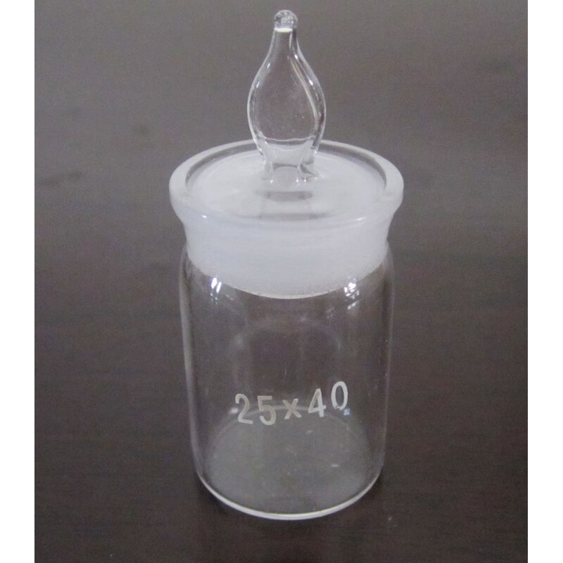 高型称量瓶玻璃磨口称量瓶25*40实验用品耗材量器