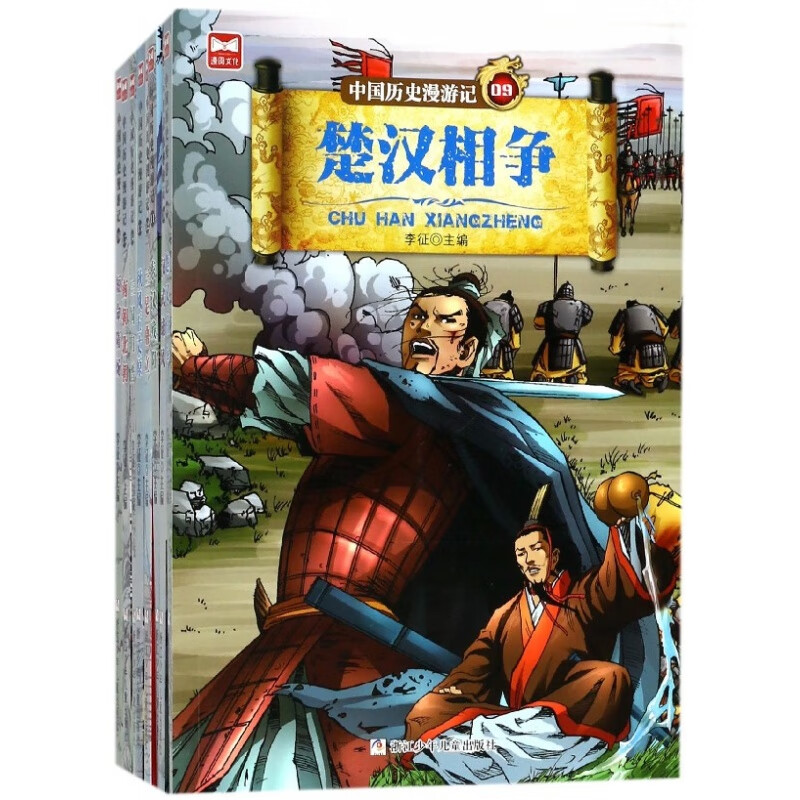 中国历史漫游记 第2辑 共8册 新年礼品书